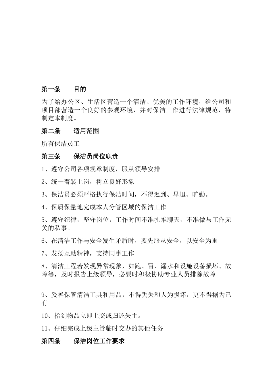 保洁管理制度_第2页