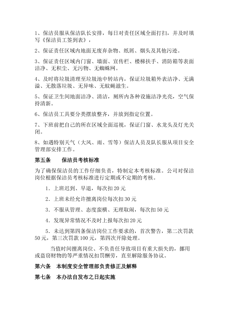 保洁管理制度_第3页