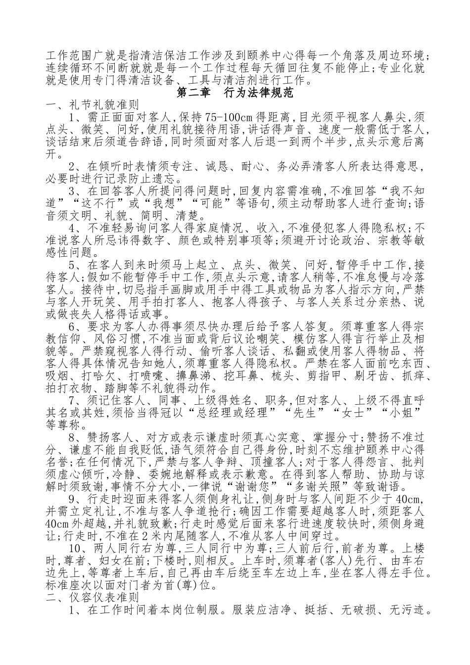 保洁管理制度及工作程序_第2页