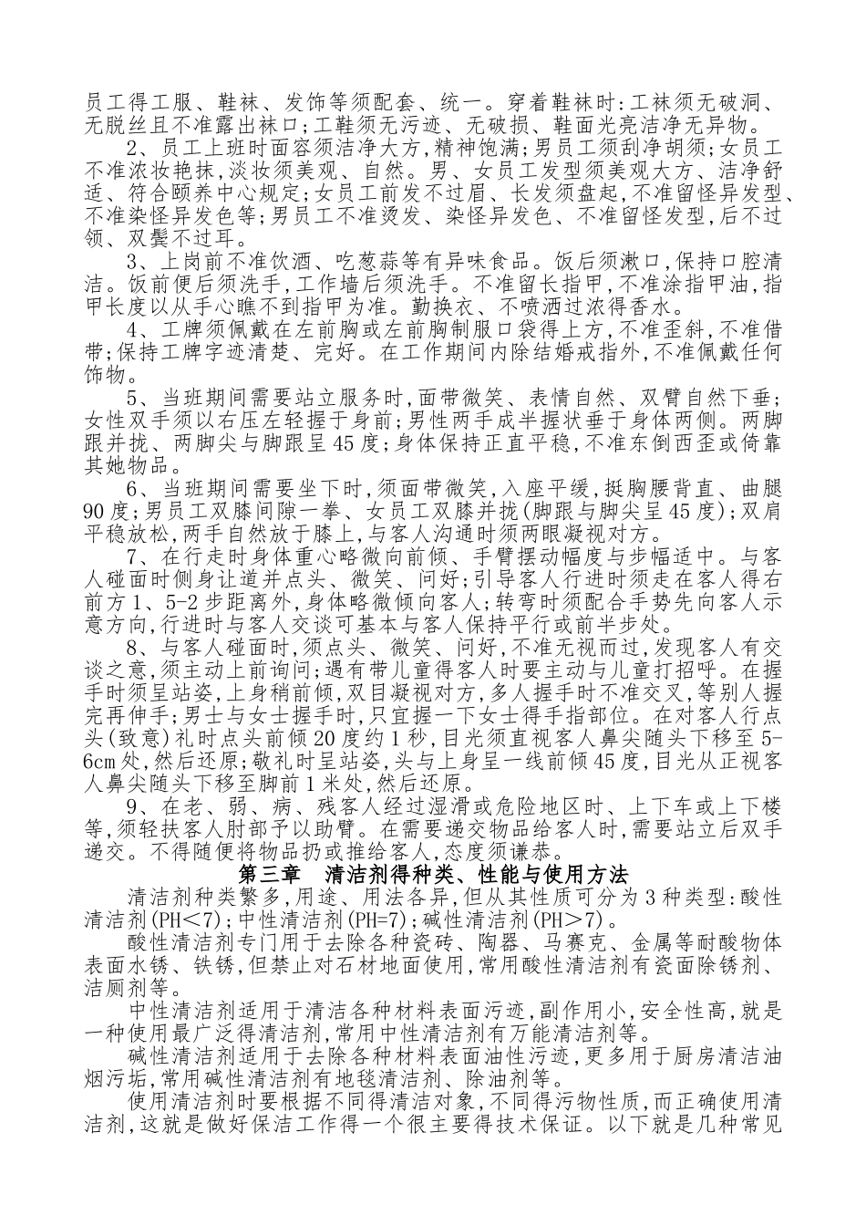 保洁管理制度及工作程序_第3页