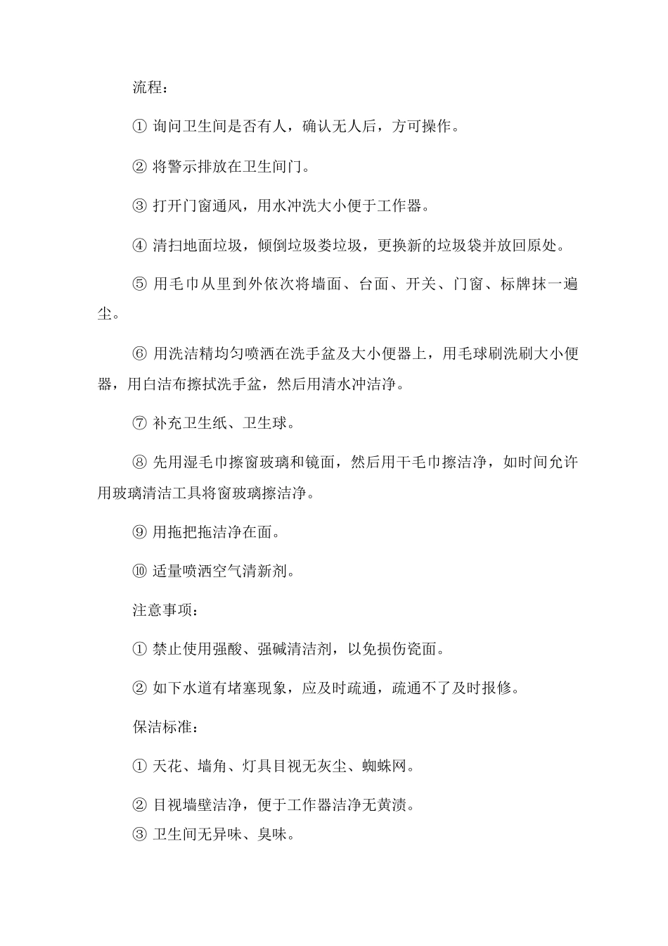 保洁管理服务方案_第2页