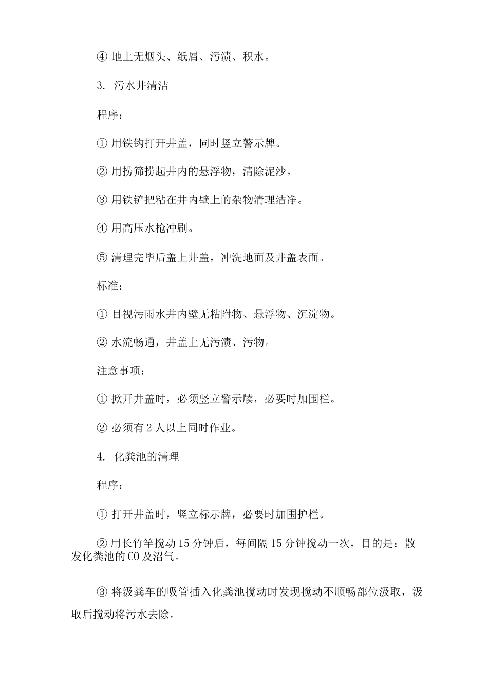 保洁管理服务方案_第3页