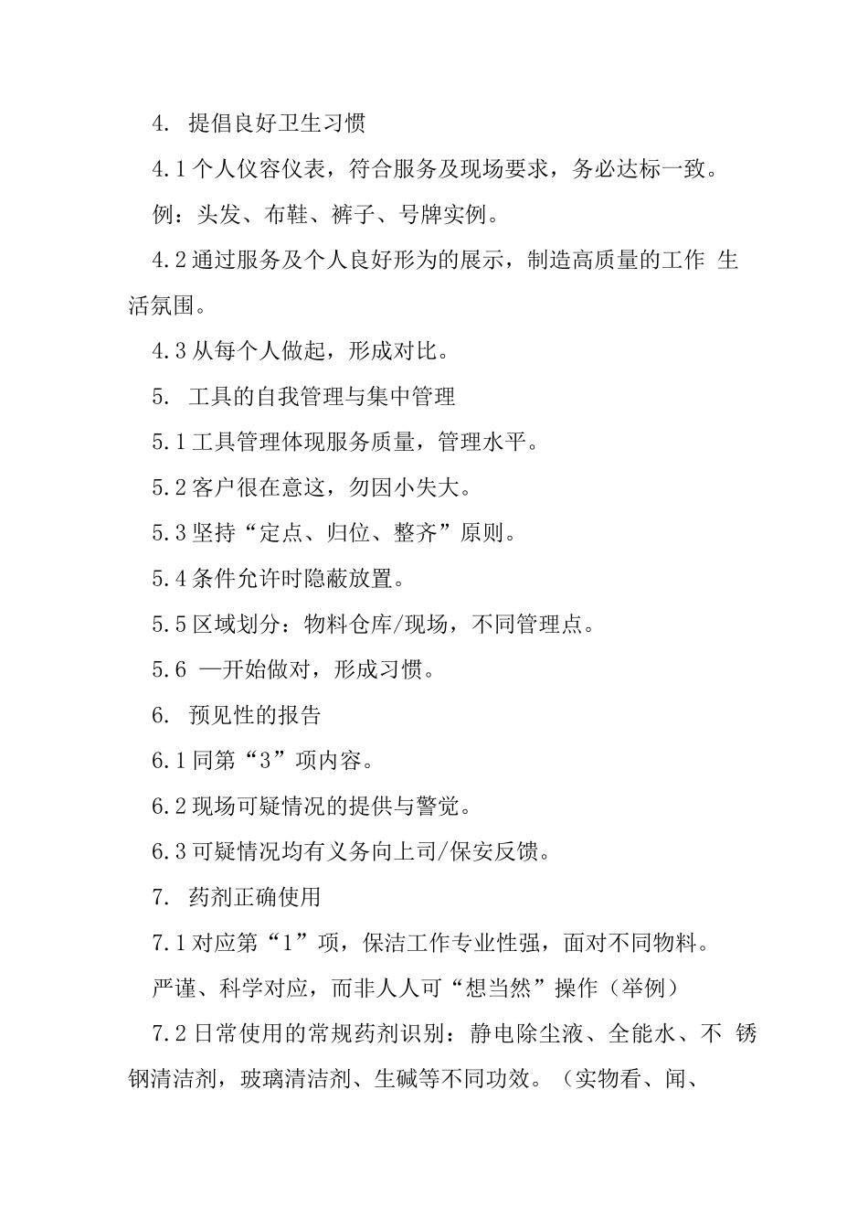 保洁管理培训_第2页