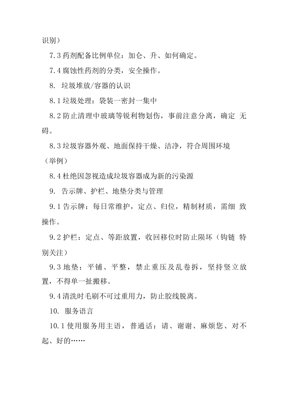 保洁管理培训_第3页