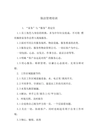 保洁管理培训