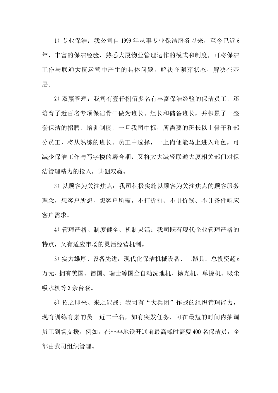 保洁管理特色_第1页