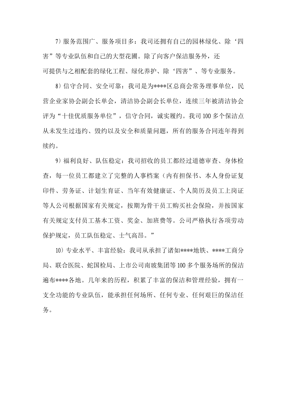 保洁管理特色_第2页