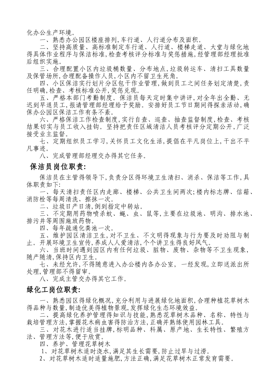 保洁绿化养护管理方案_第3页