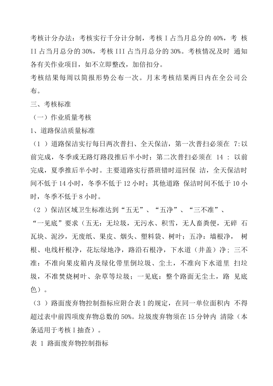 保洁考核办法_第2页