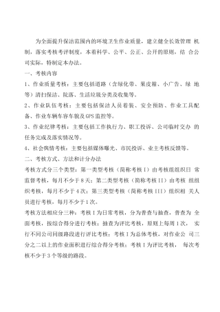 保洁考核办法