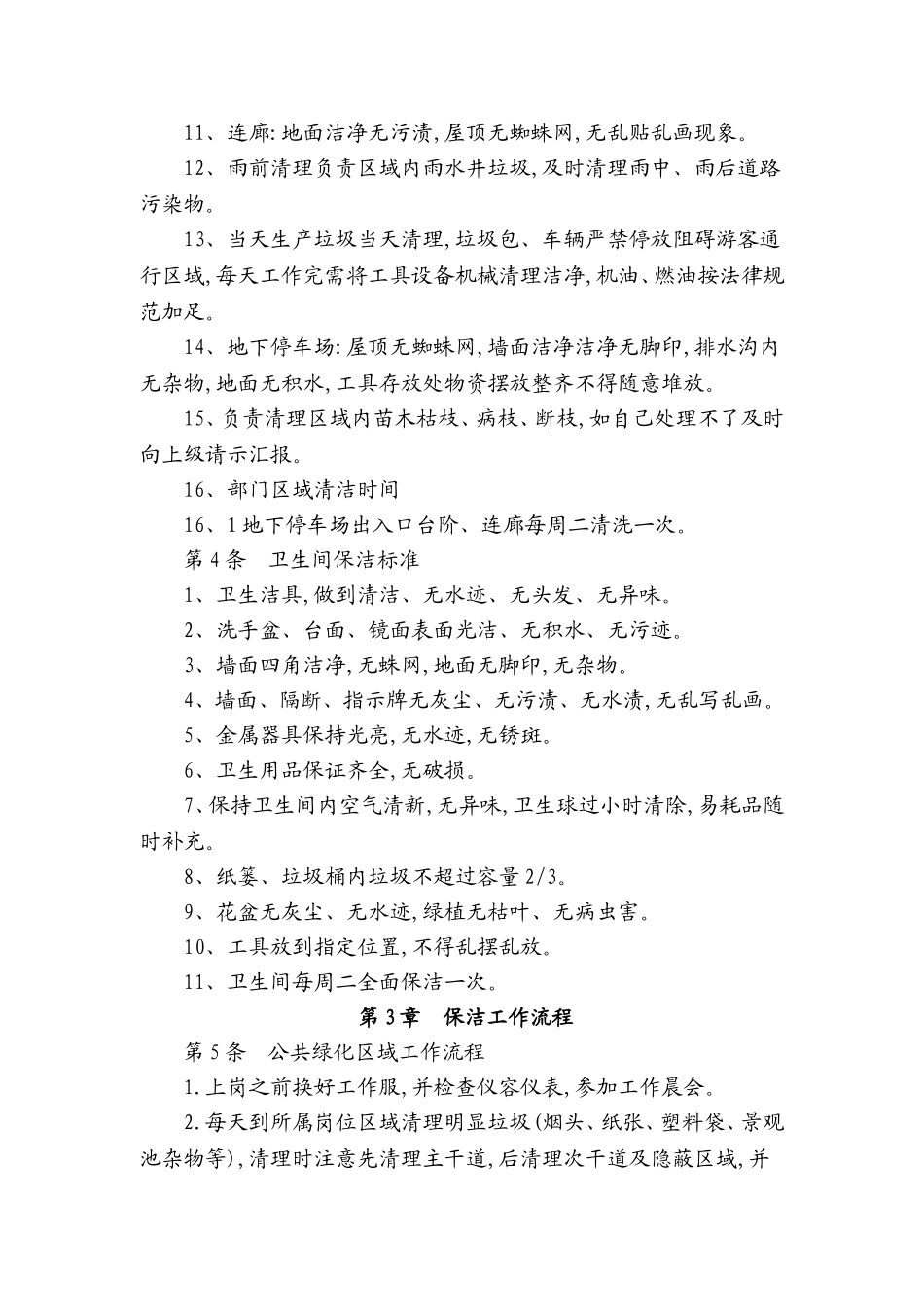 保洁绿化管理制度_第2页