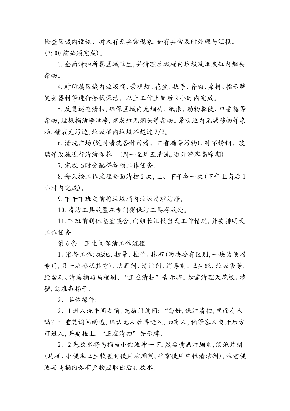 保洁绿化管理制度_第3页