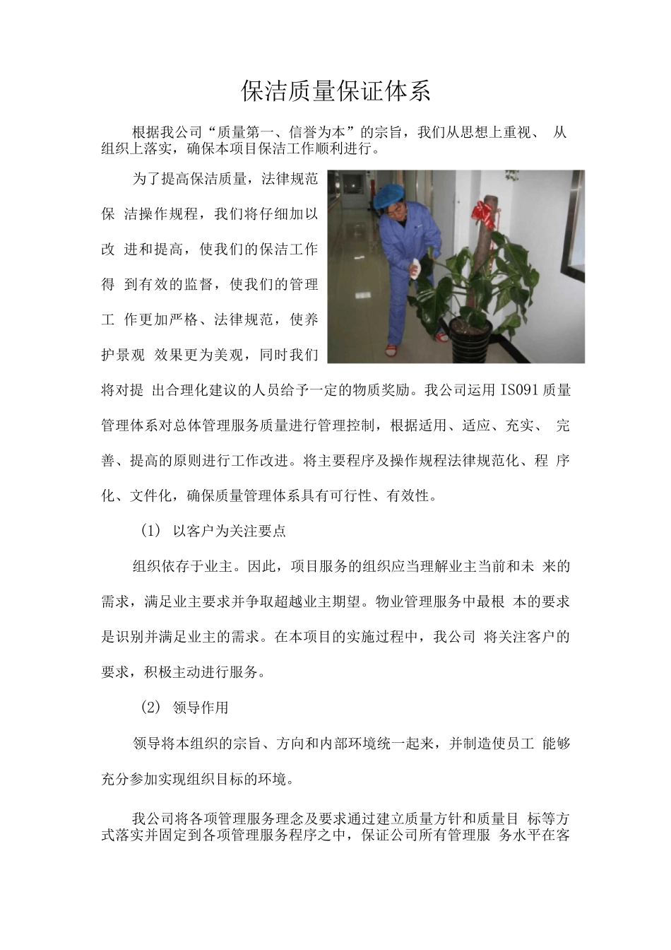 保洁质量保证体系2_第1页