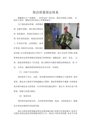 保洁质量保证体系2