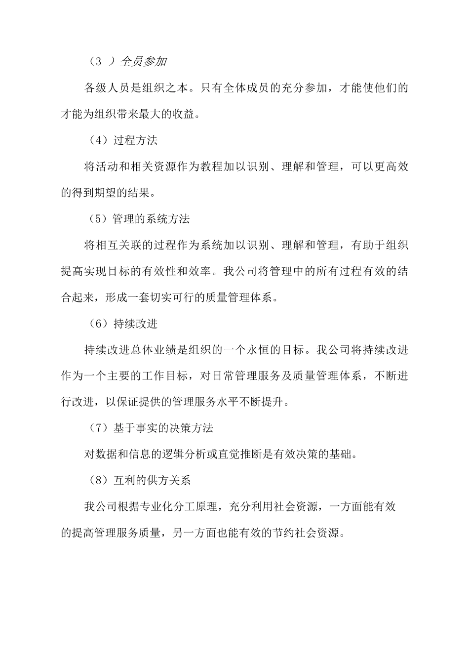 保洁质量保证体系_第2页