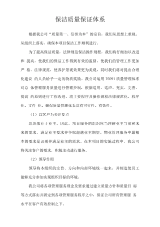 保洁质量保证体系