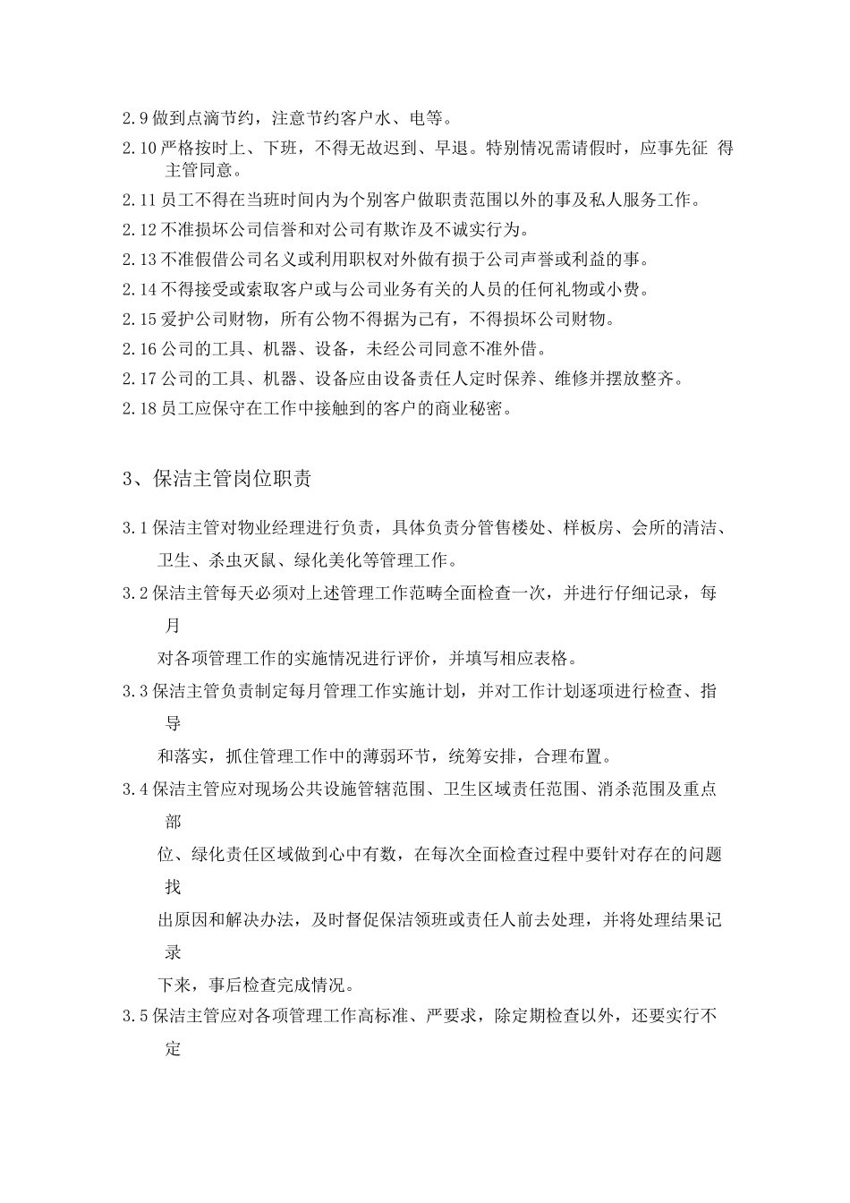 保洁部工作内容及岗位职责_第2页