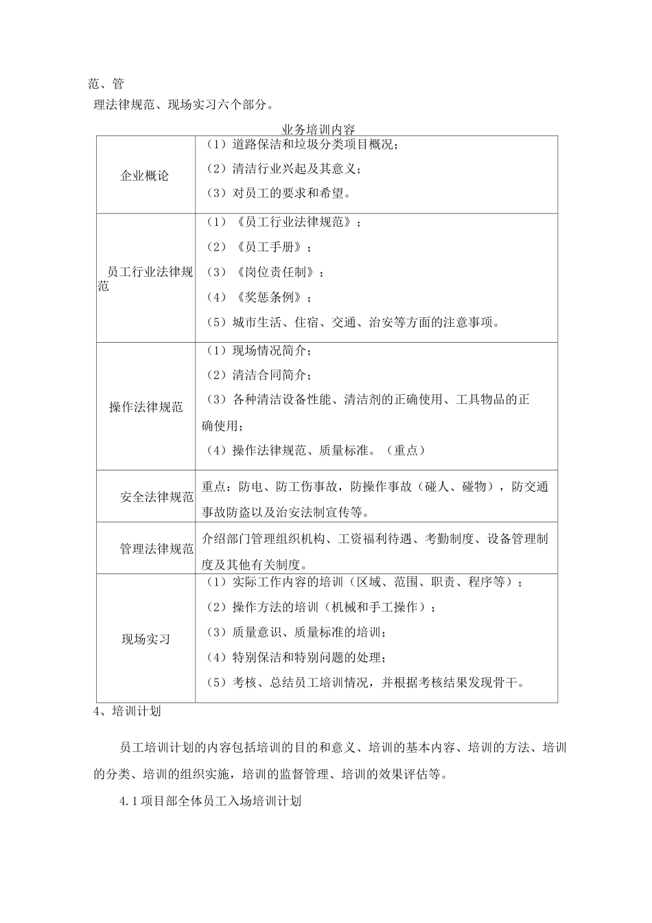 保洁项目入场培训方案_第3页
