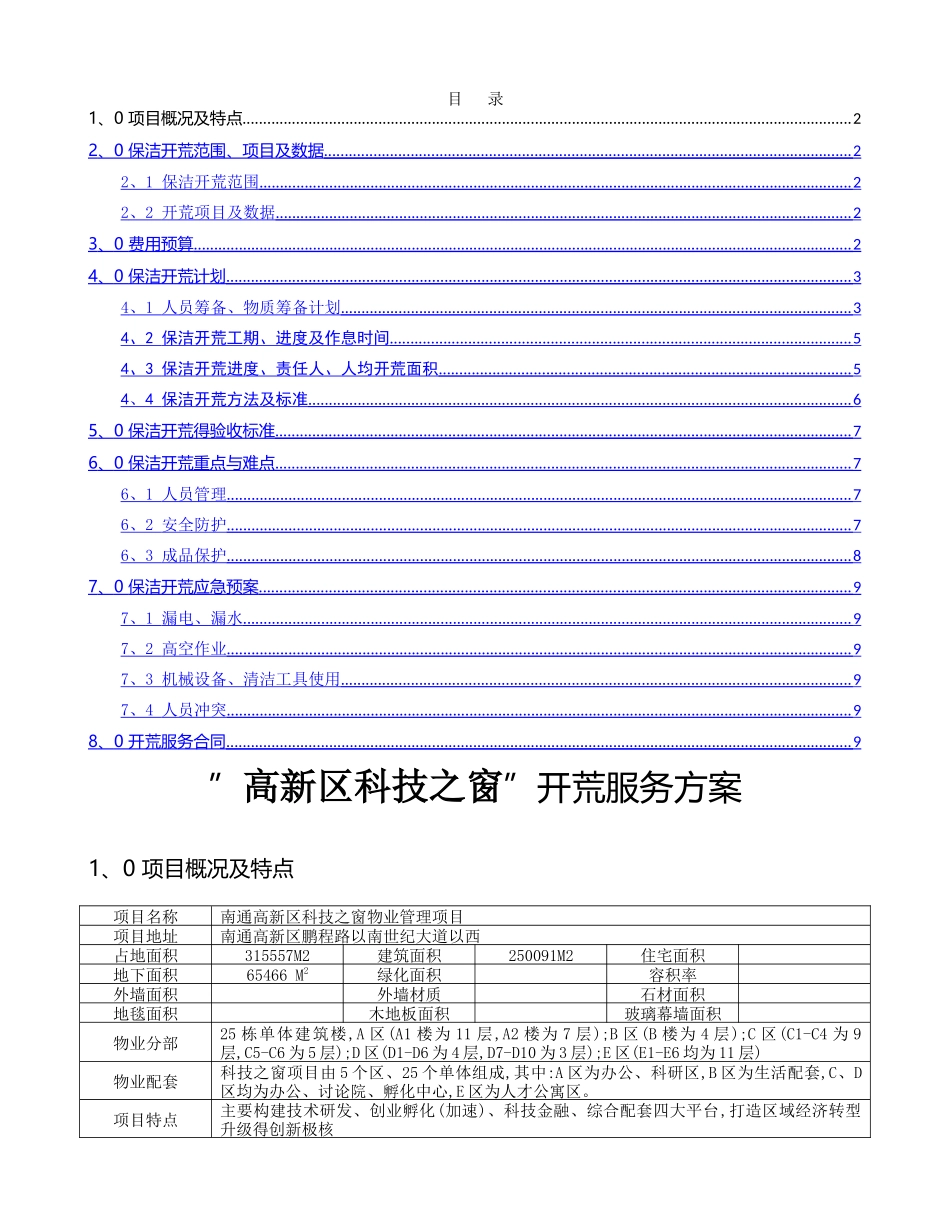 保洁部开荒方案_第2页