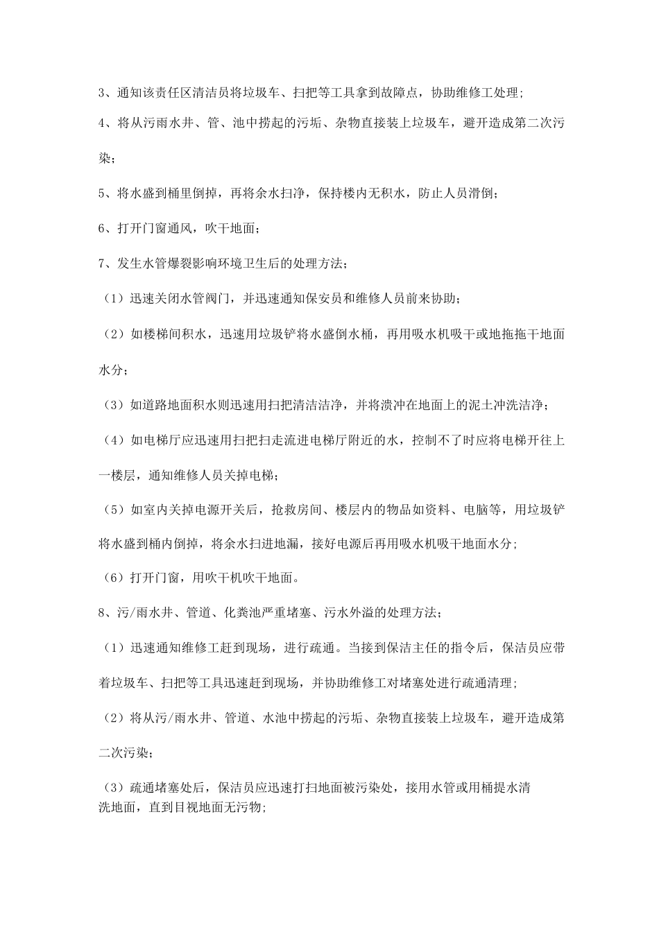 保洁项目各类应急预案_第2页