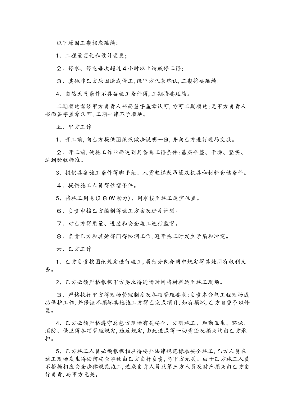 保温分包合同_第2页