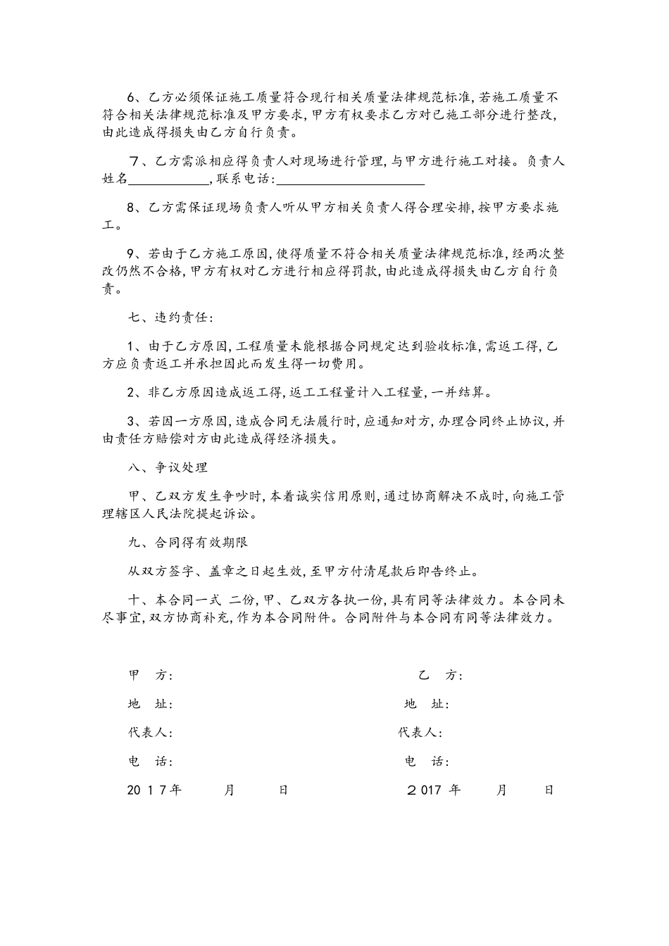 保温分包合同_第3页