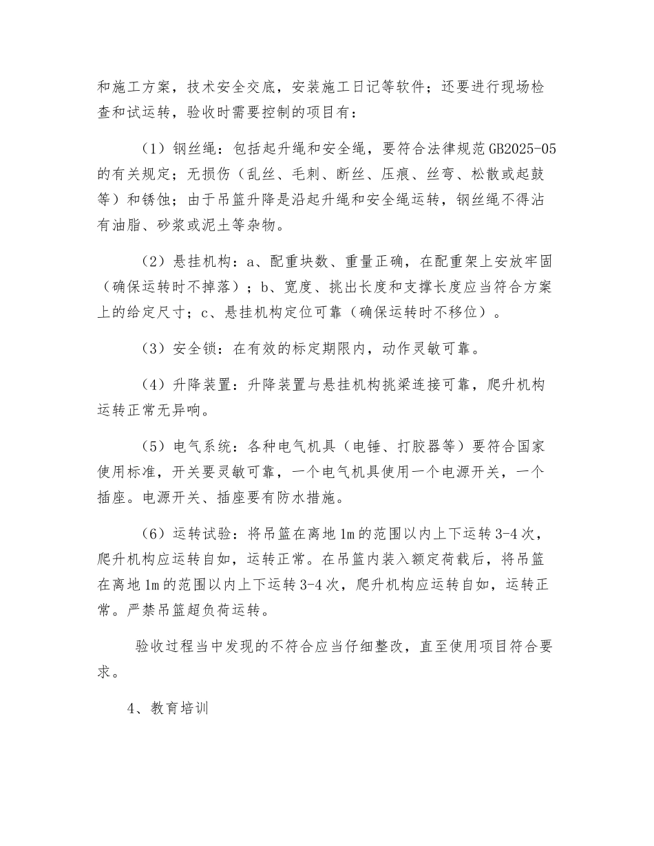 保温吊篮作业安全措施_第2页