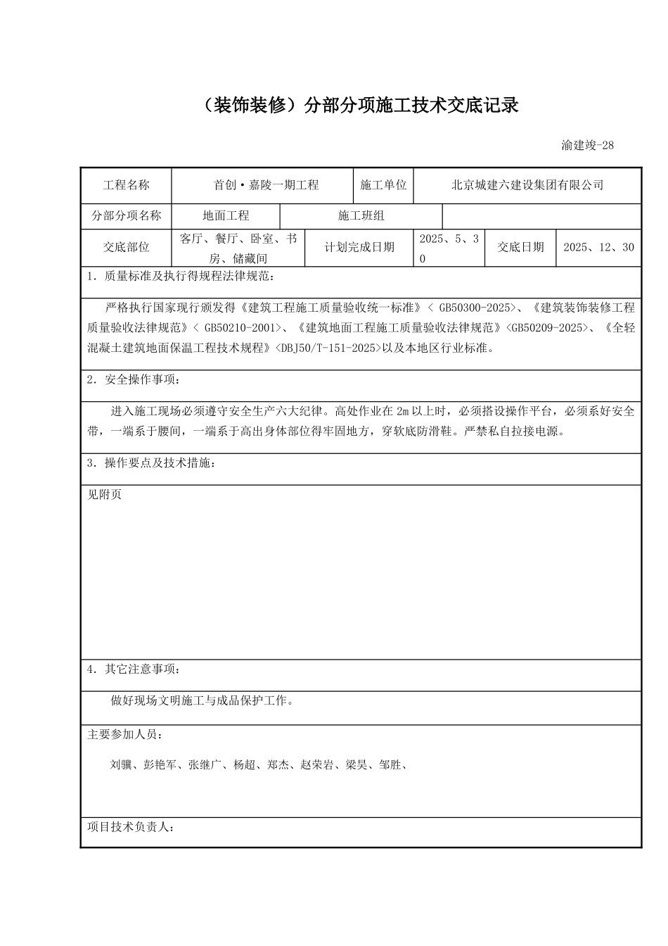 保温地面技术交底_第1页