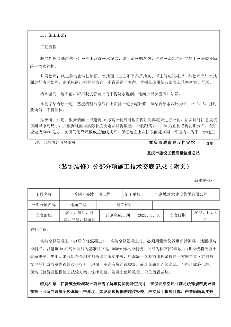 保温地面技术交底_第3页