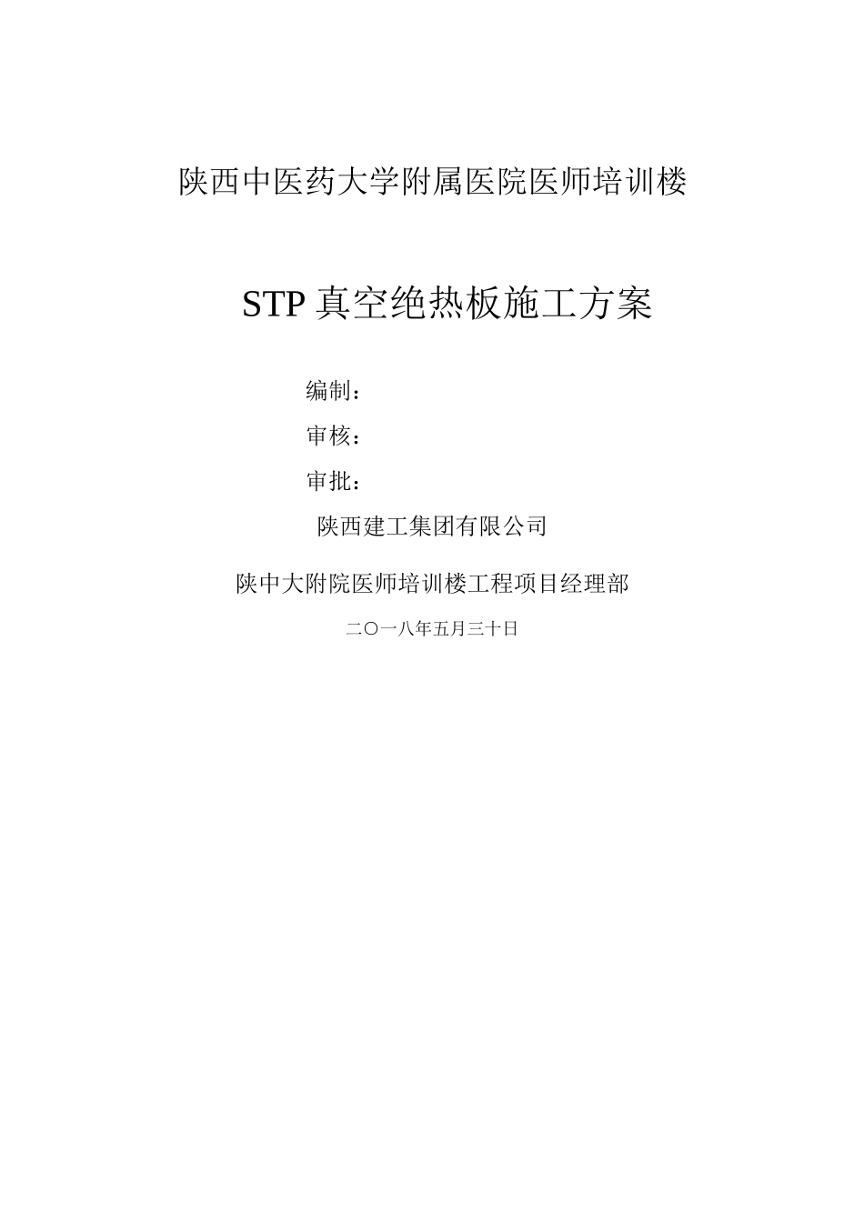 保温工程施工方案_第1页