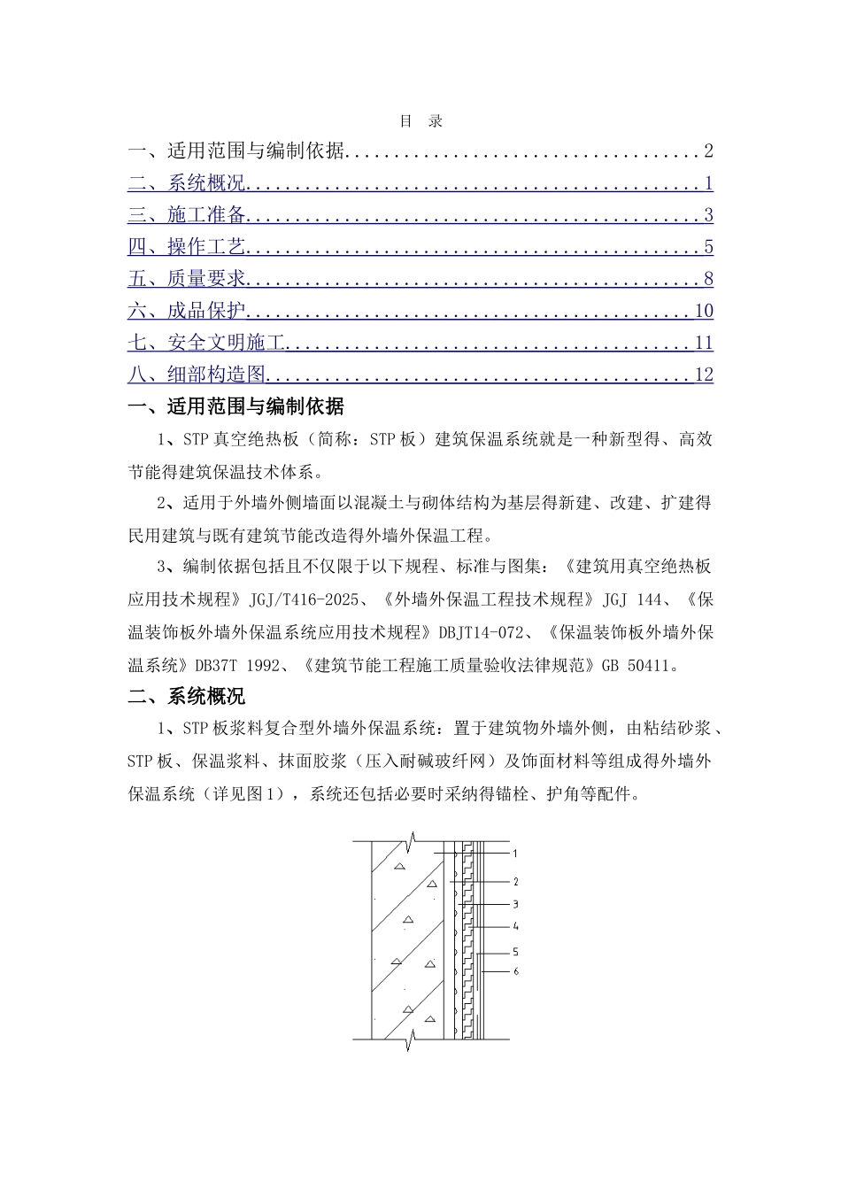 保温工程施工方案_第2页