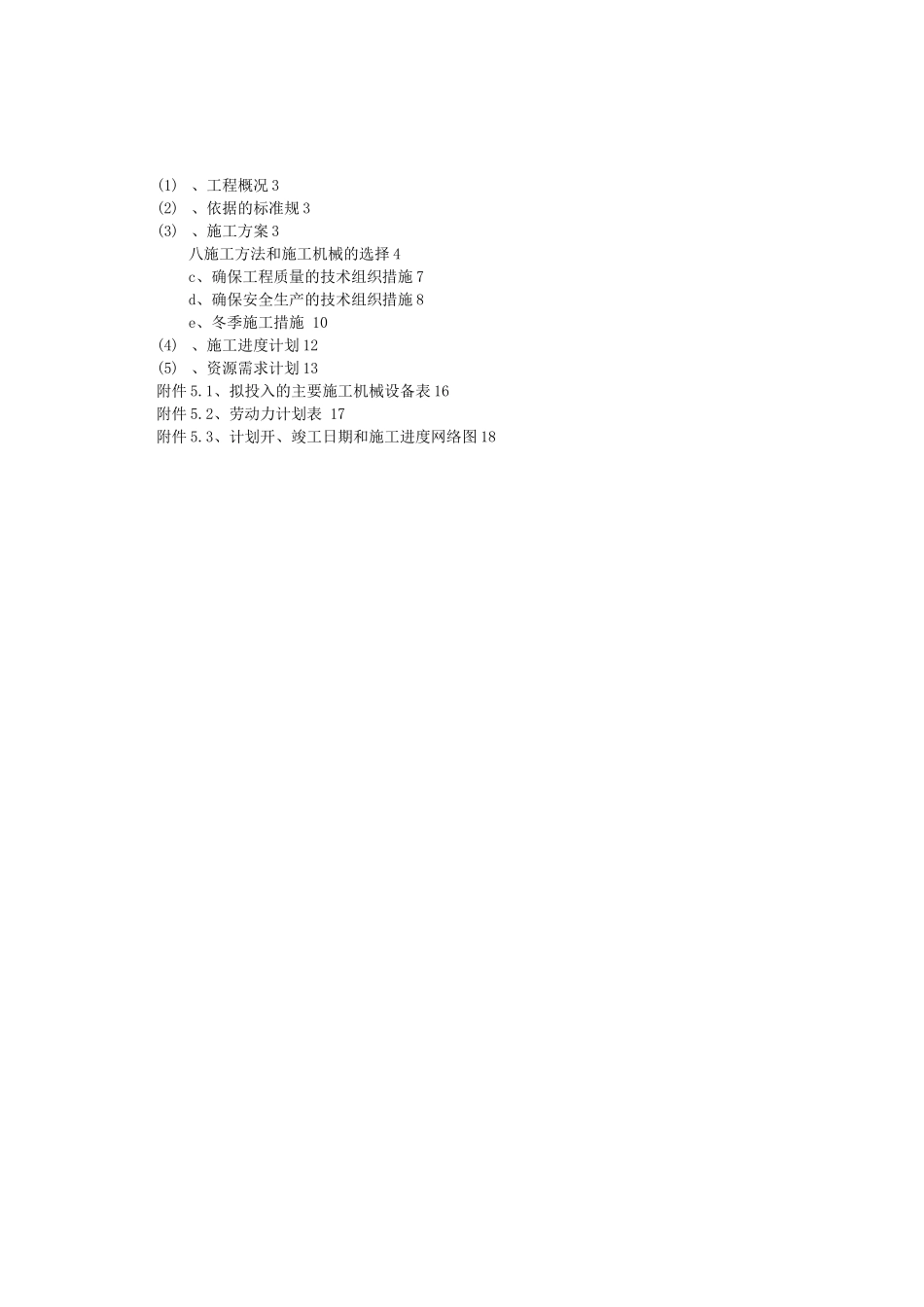 保温工程施工组织设计方案_第2页