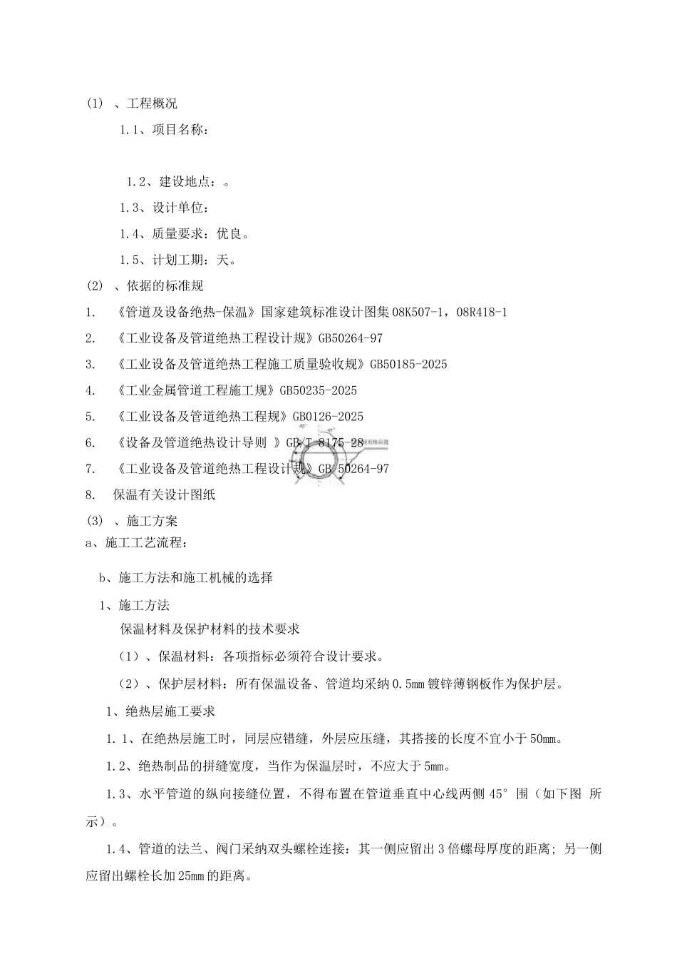 保温工程施工组织设计方案_第3页