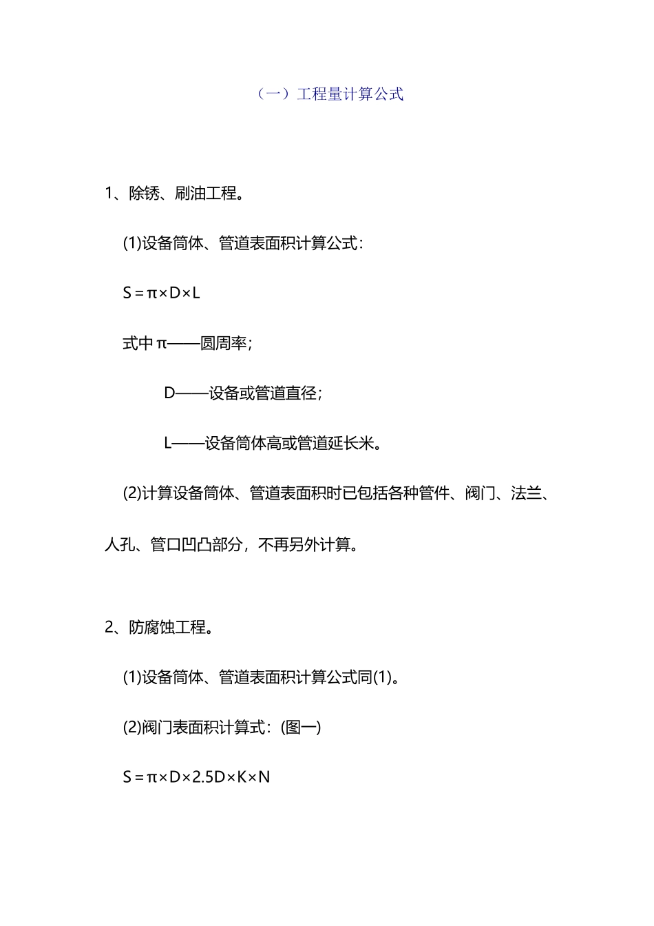 保温工程量计算公式_第2页
