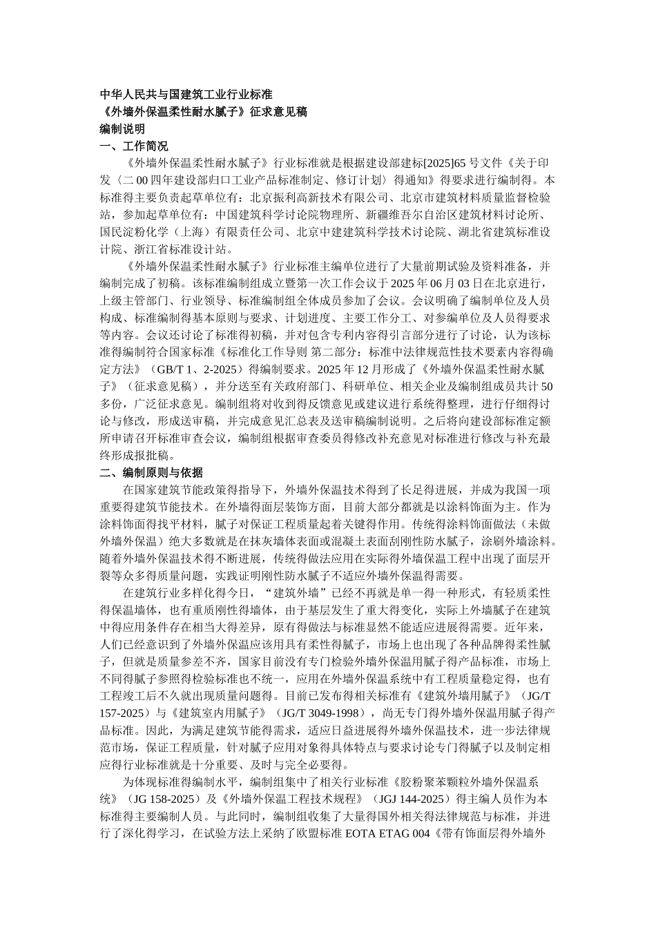 保温腻子标准_第1页