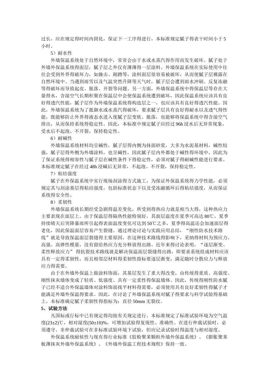 保温腻子标准_第3页