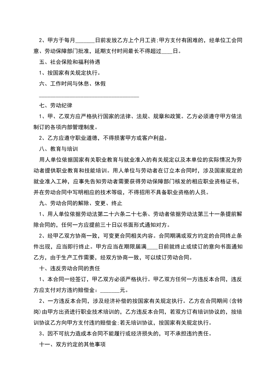 保温材料公司劳务协议书_第2页
