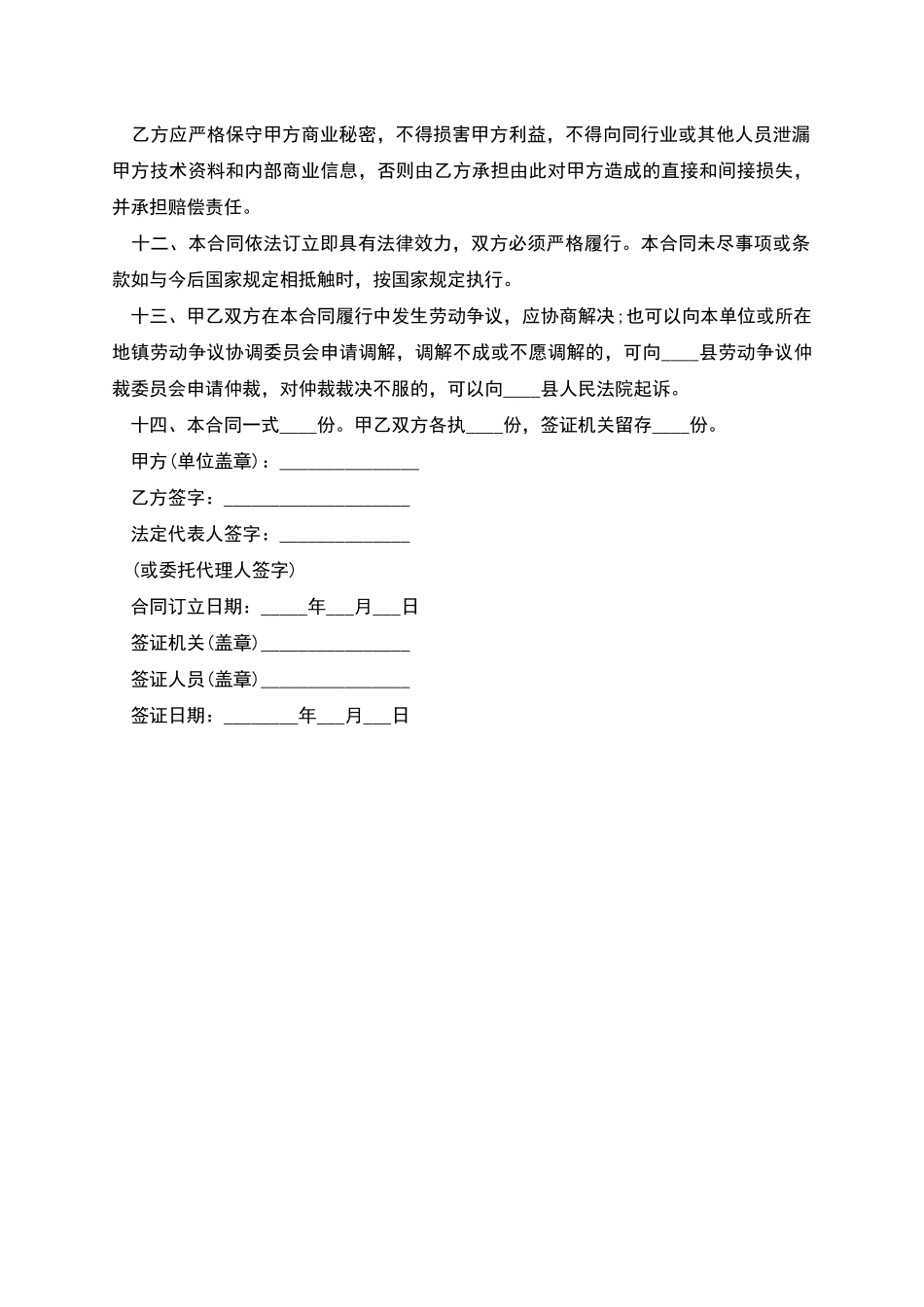 保温材料公司劳务协议书_第3页