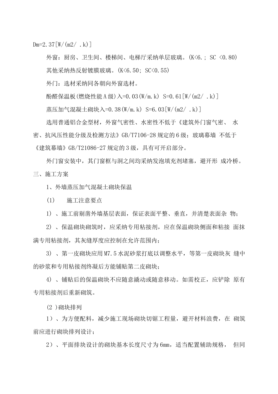 保温节能施工方案_第2页