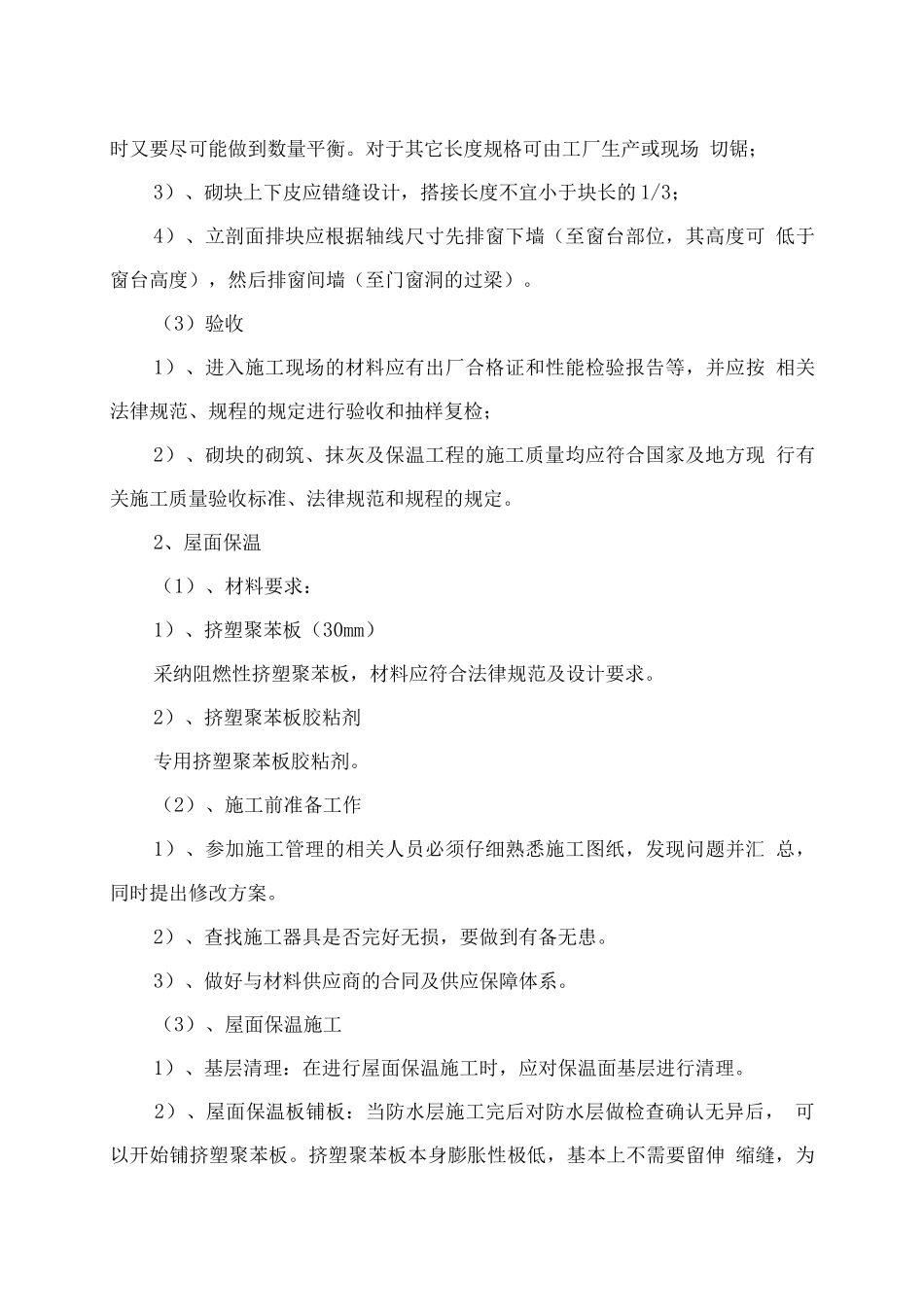 保温节能施工方案_第3页