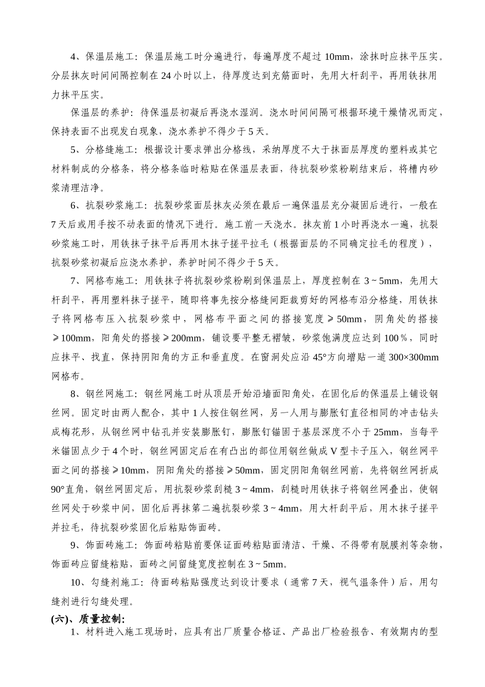 保温节能专项施工方案_第3页