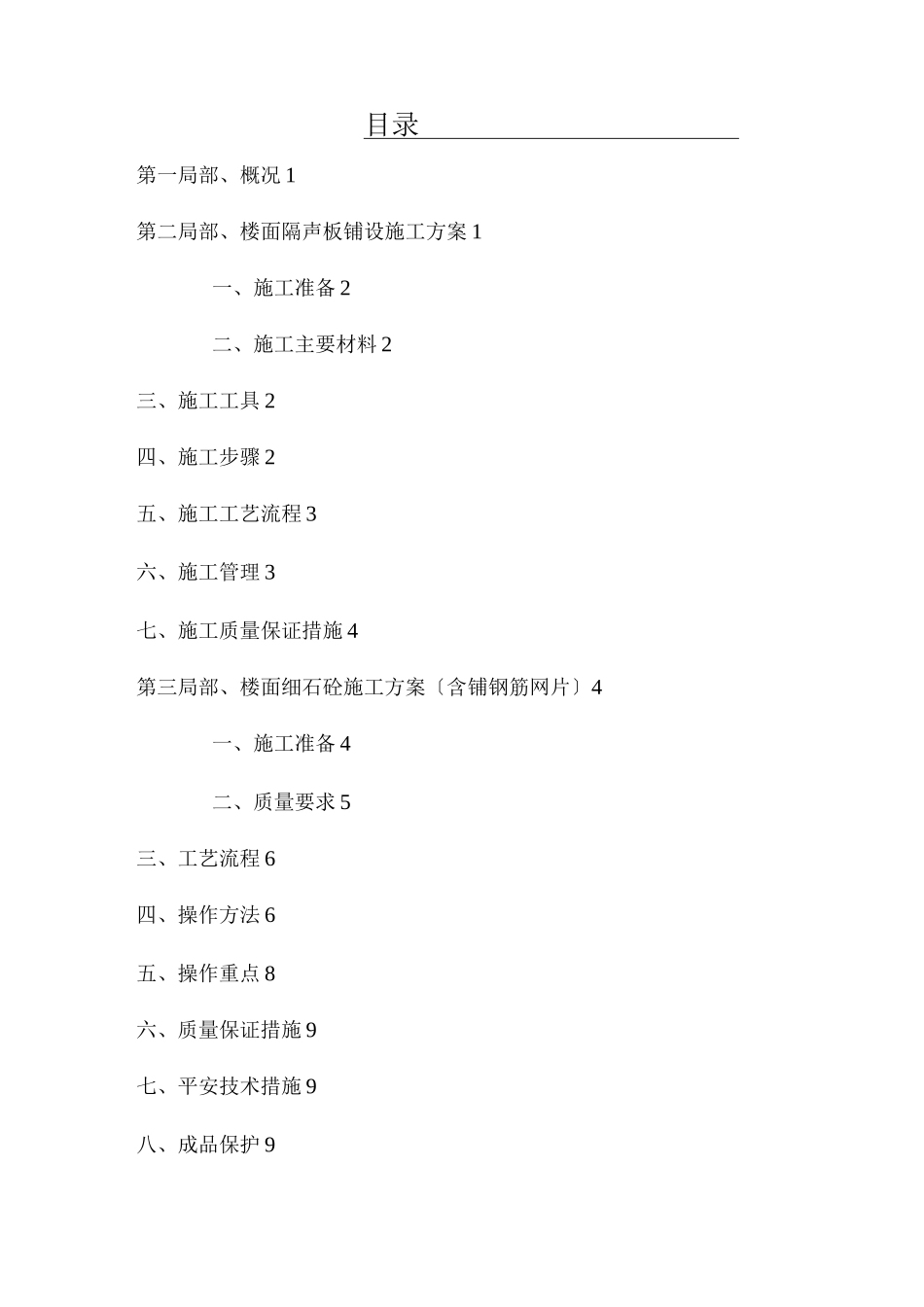 保温楼地面施工方案!_第2页