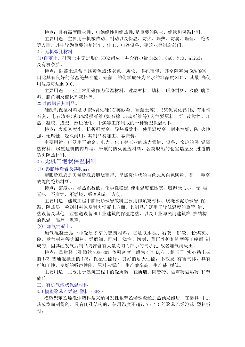 保温材料的分类以及用途_第2页