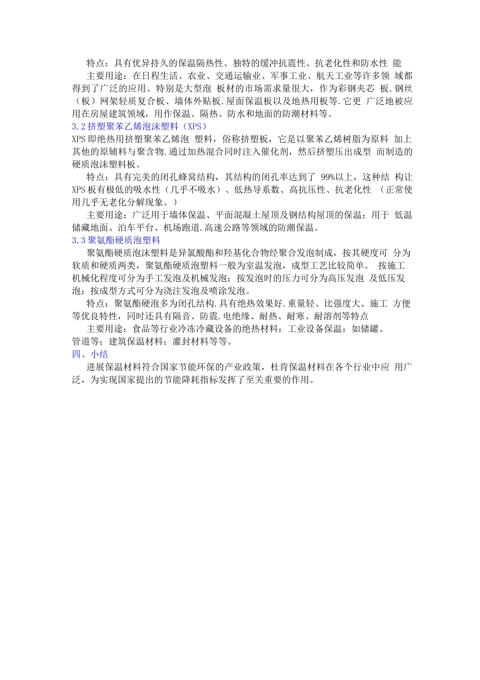 保温材料的分类以及用途_第3页
