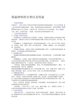 保温材料的分类以及用途