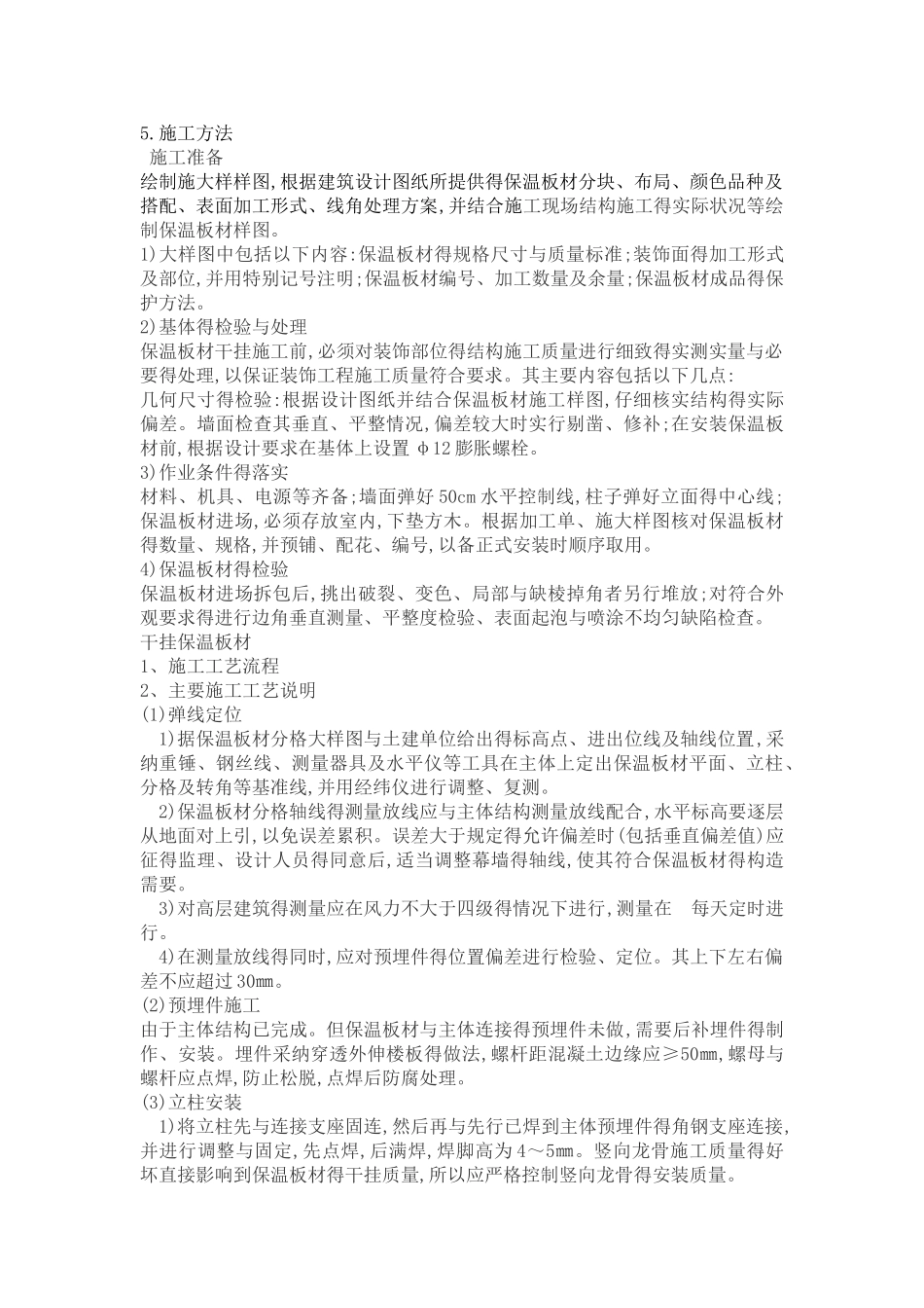 保温装饰一体板干挂施工方案_第2页