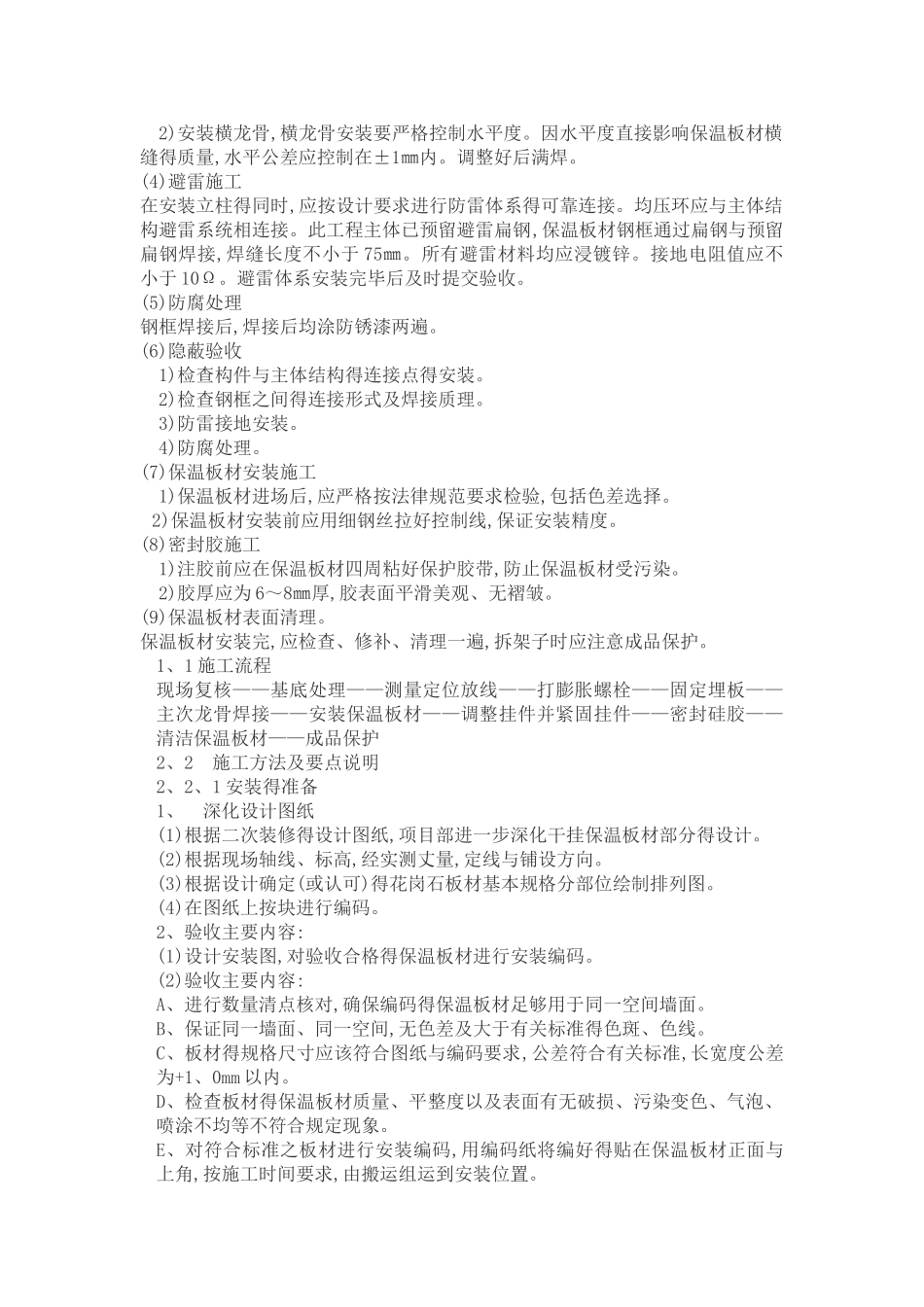 保温装饰一体板干挂施工方案_第3页