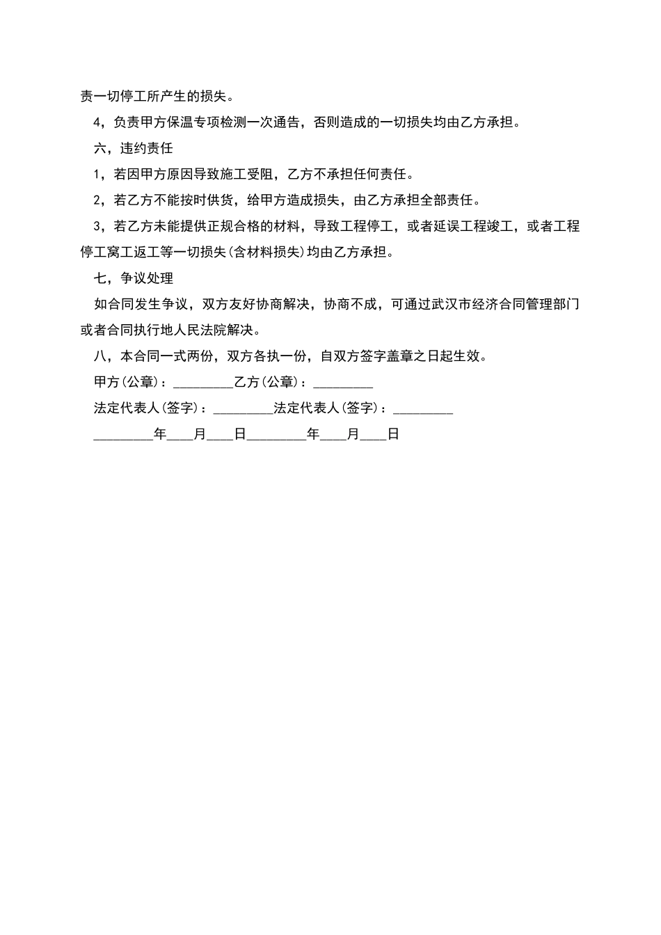 保温材料购销合同简洁版范文_第2页