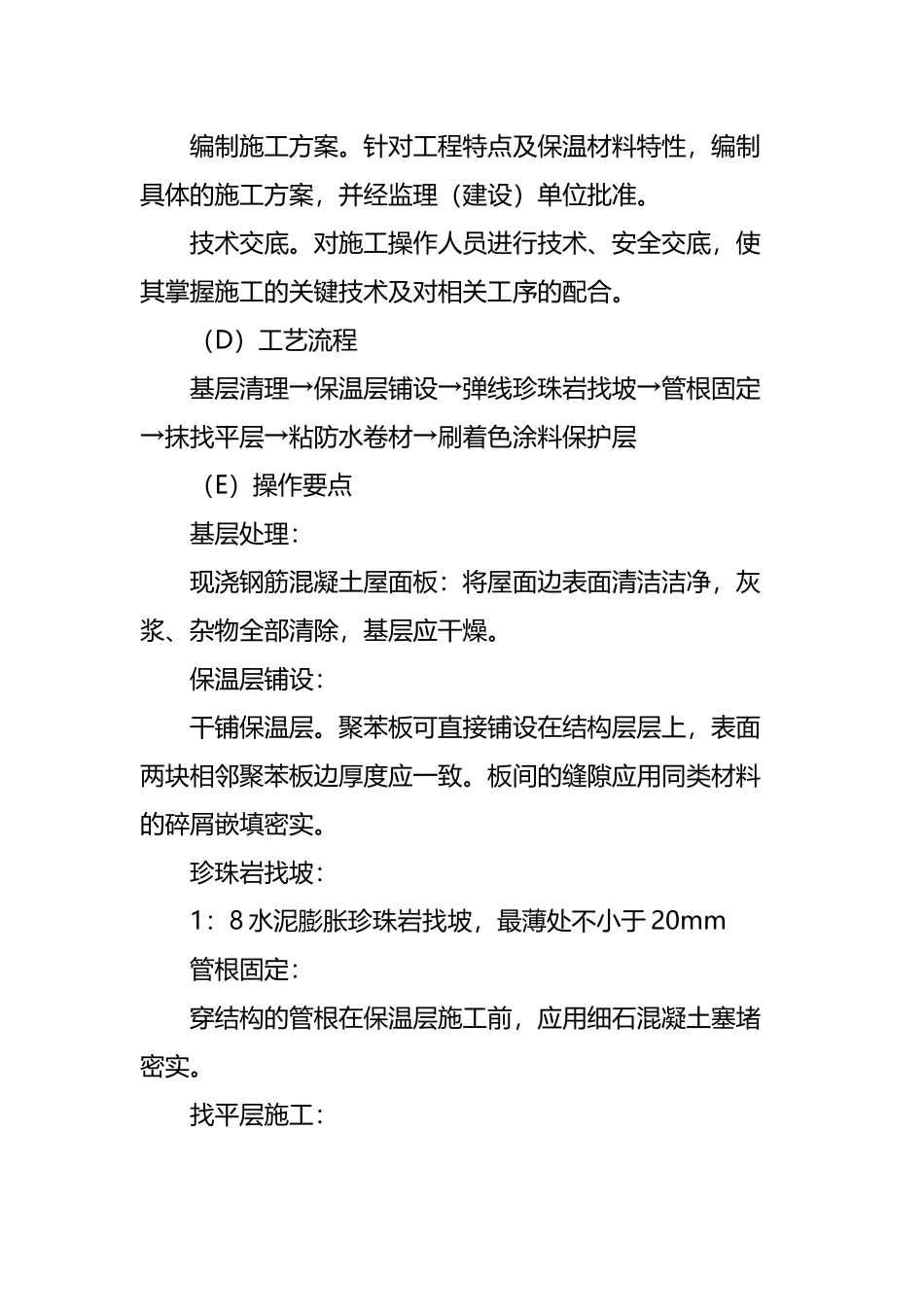 保温隔热防腐工程_第3页