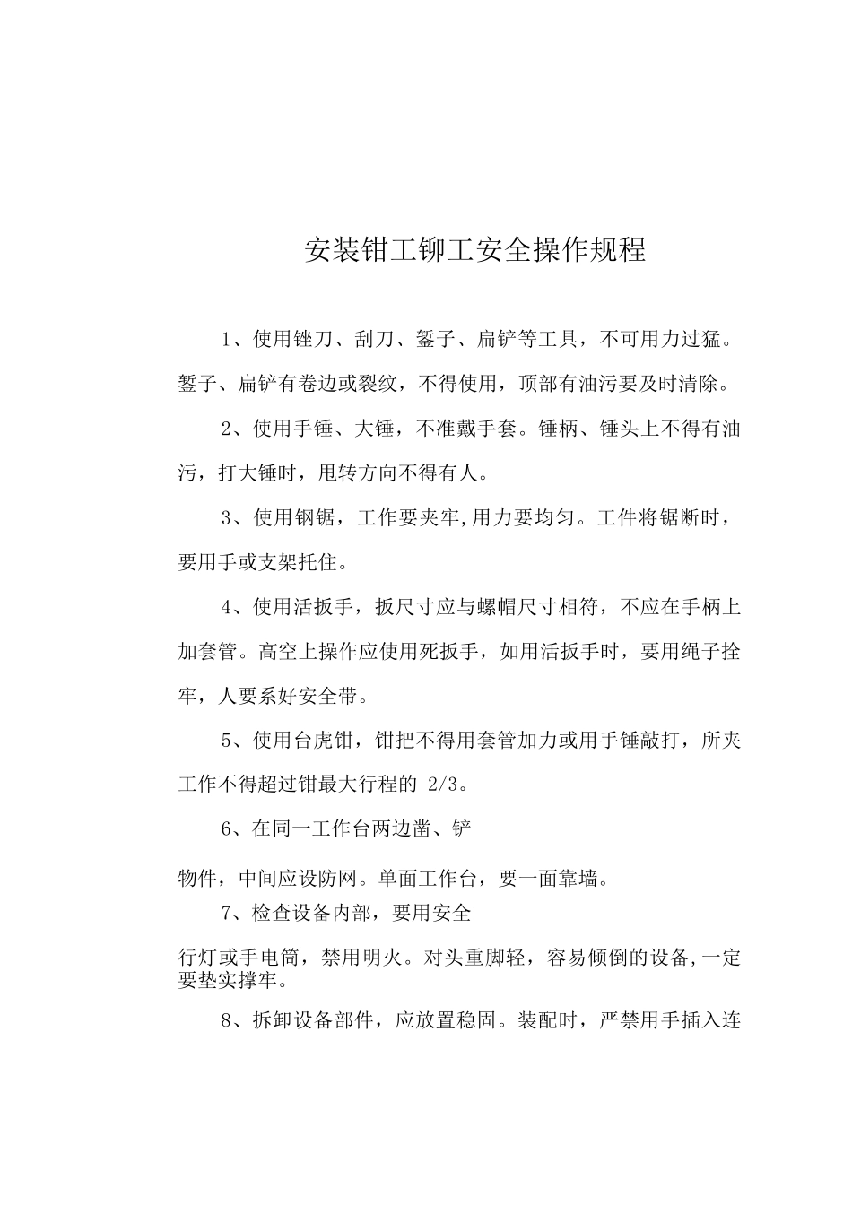 保温防水工安全操作规程_第3页